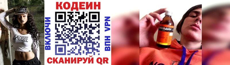 Кодеин напиток Lean (лин)  shop официальный сайт  Кола 